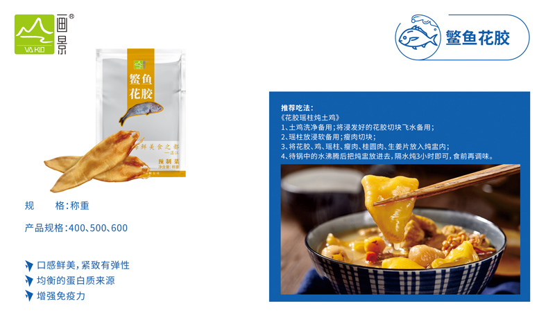 鳘魚花膠.jpg